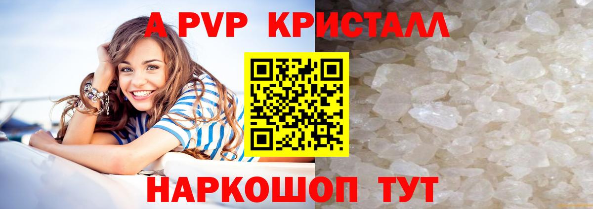 Альфа ПВП Crystall  Вход с VPN  купить закладку  A PVP  Alpha-PVP Соль  Кстово 