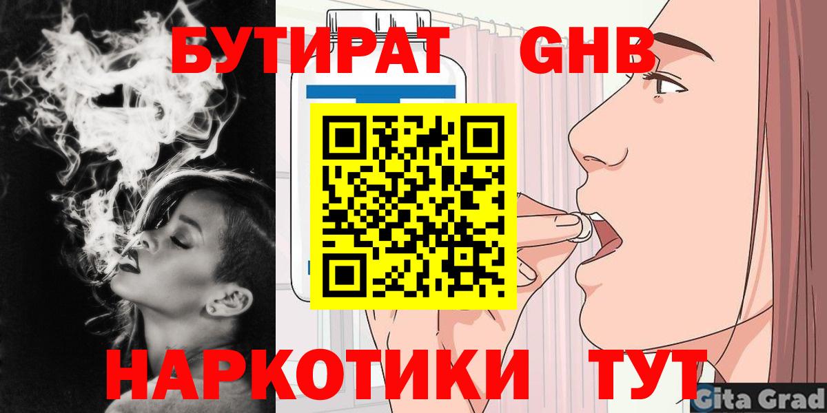 БУТИРАТ BDO Кстово