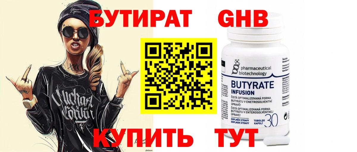 Кстово  БУТИРАТ жидкий экстази  Вход с VPN 
