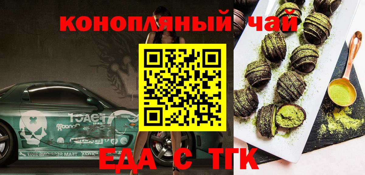 Еда ТГК конопля  Вход с VPN  Кстово 