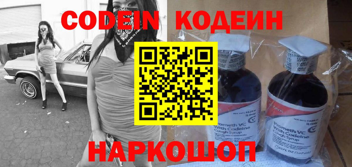 Кодеиновый сироп Lean напиток Lean (лин)  Вход с VPN  Кстово 