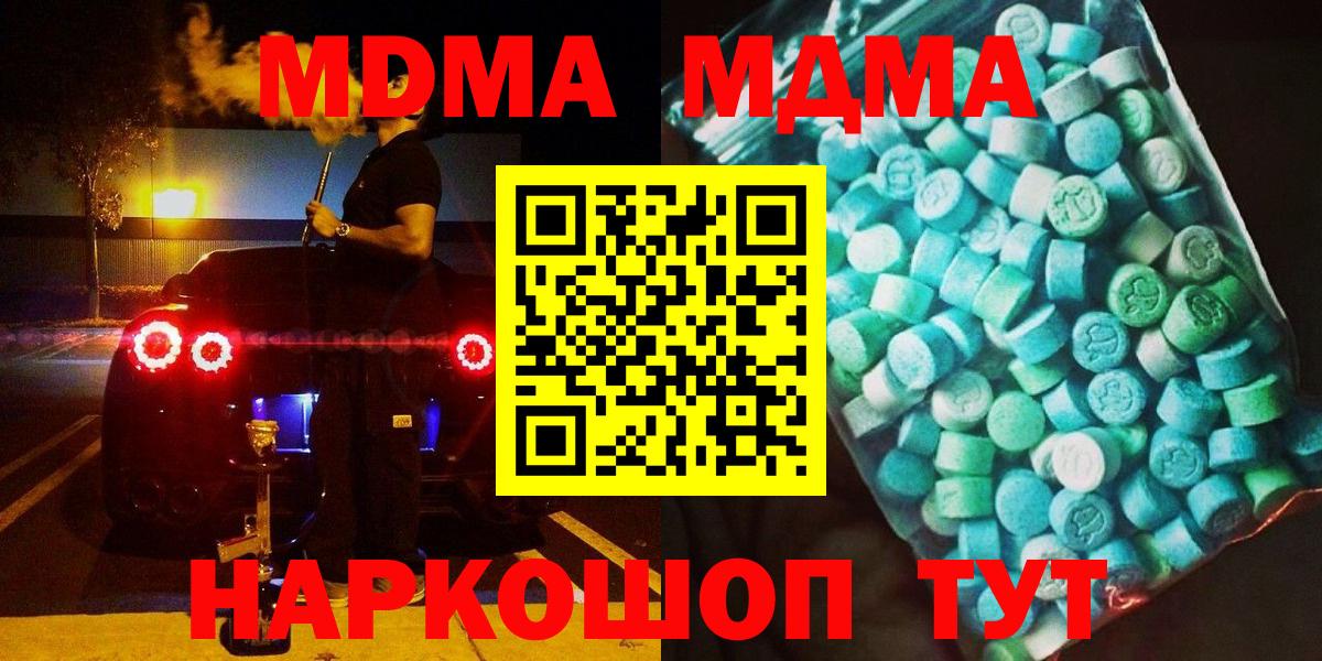 МДМА  MDMA Molly  Вход с VPN  МДМА crystal  Кстово 
