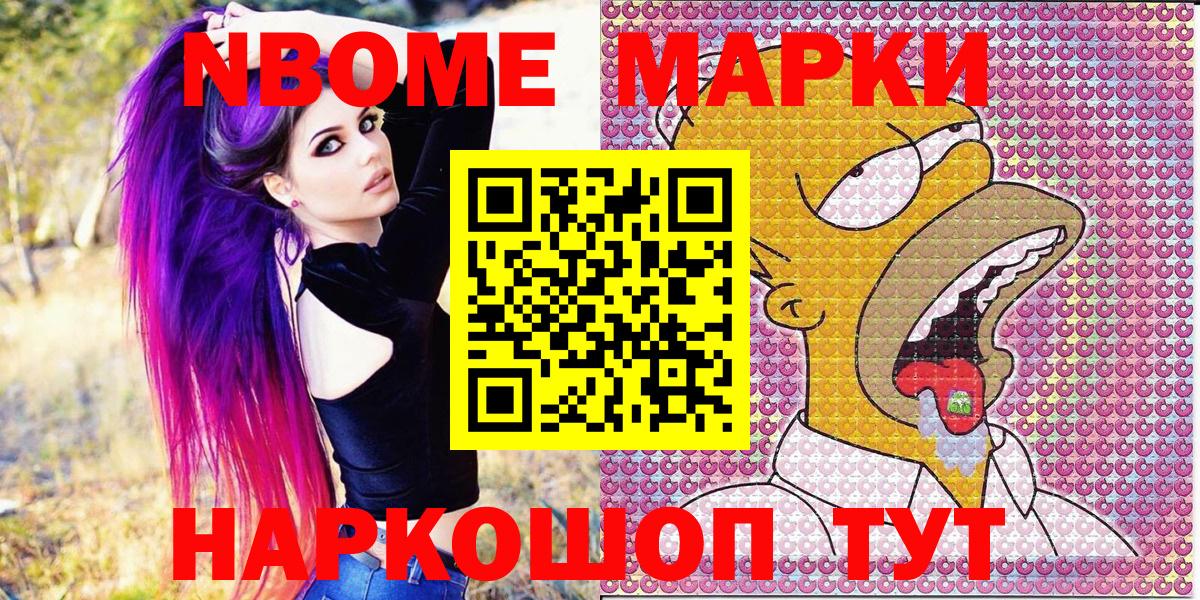 Кстово  Марки 25I-NBOMe 1,5мг  купить закладку  Марки 25I-NBOMe 1,5мг  Вход с VPN 
