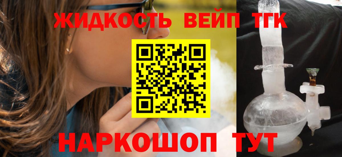 ТГК вейп Кстово